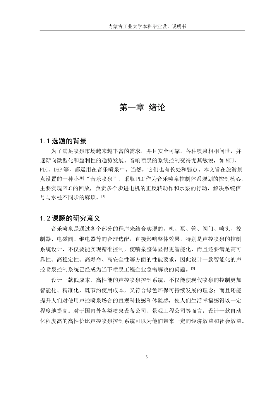 22年WP终稿 基于西门子PLC的声控喷泉系统设计-约14711字符.docx_第6页
