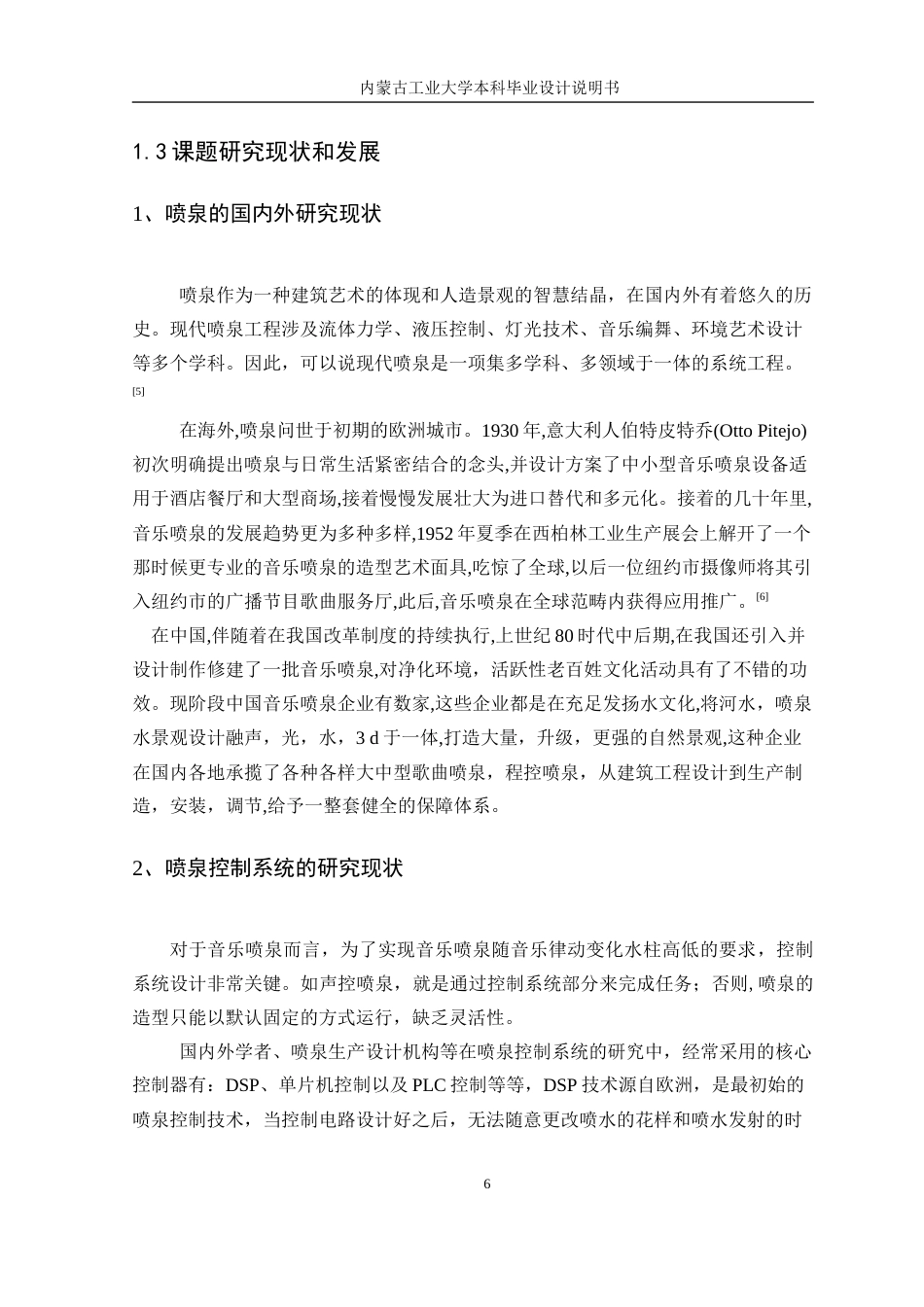 22年WP终稿 基于西门子PLC的声控喷泉系统设计-约14711字符.docx_第7页