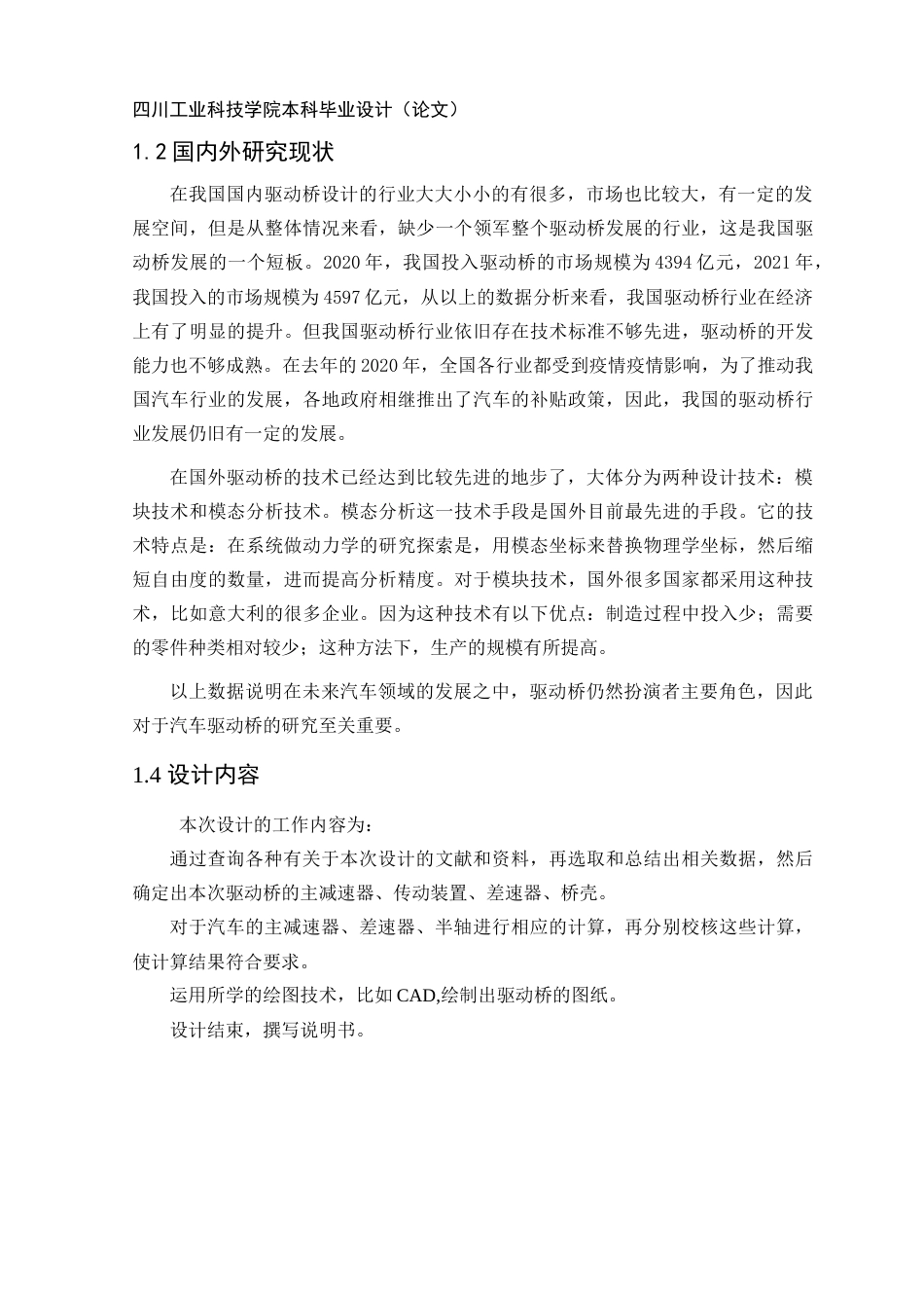 22年WP 基于某客车的驱动桥设计-约11519字符.docx_第6页