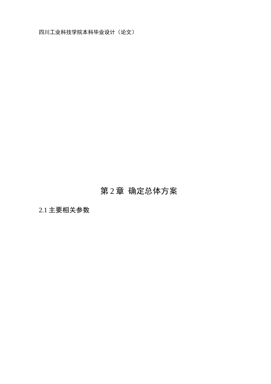 22年WP 基于某客车的驱动桥设计-约11519字符.docx_第7页