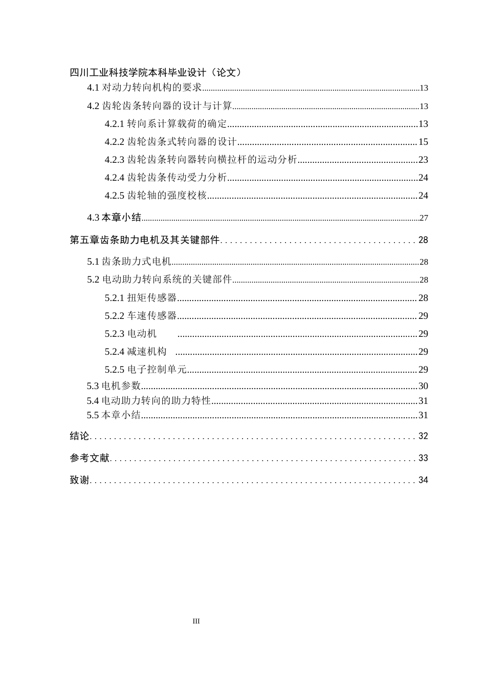 22年WP 基于大众捷达轿车转向系的设计-约14638字符.docx_第5页