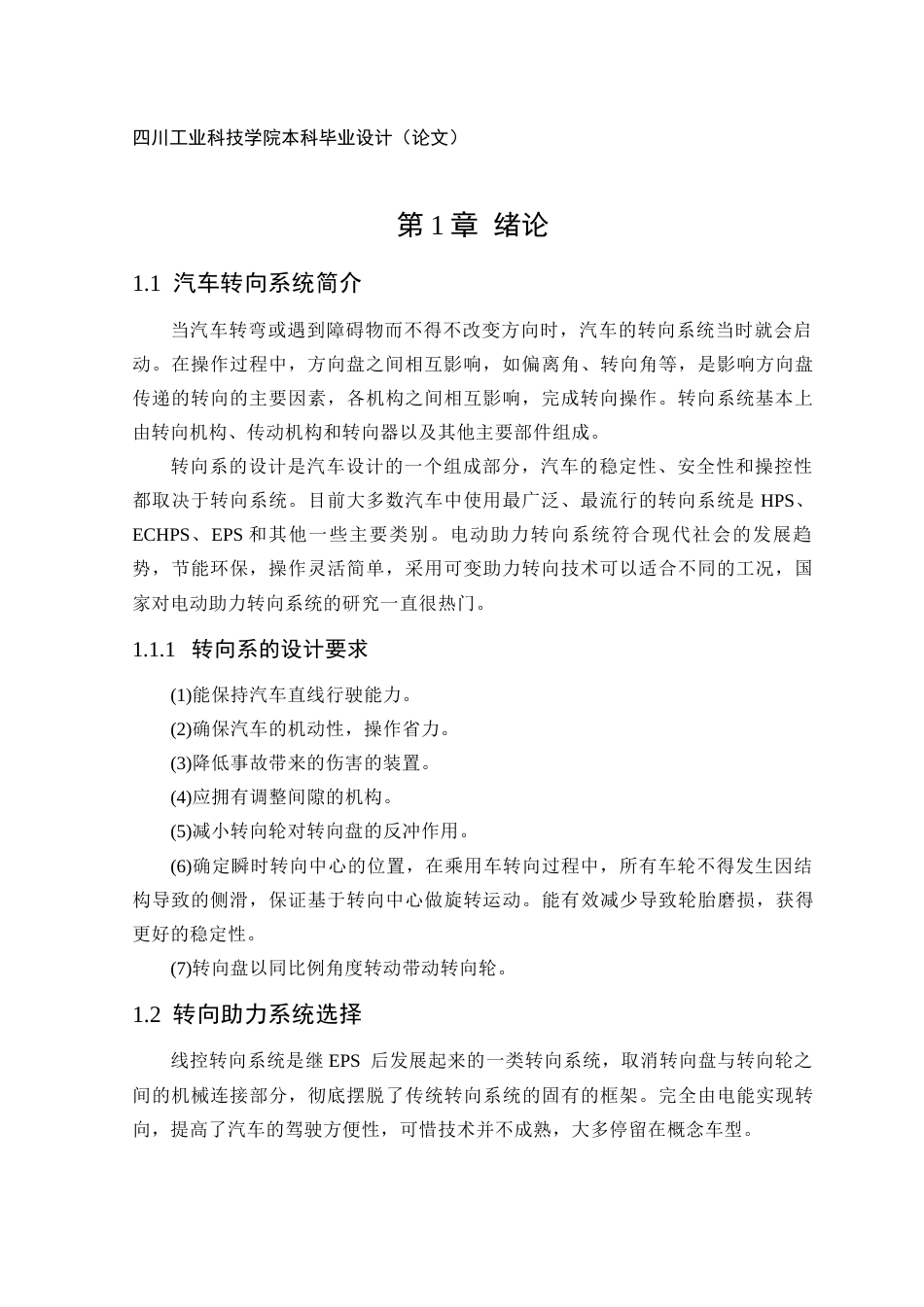 22年WP 基于大众捷达轿车转向系的设计-约14638字符.docx_第6页