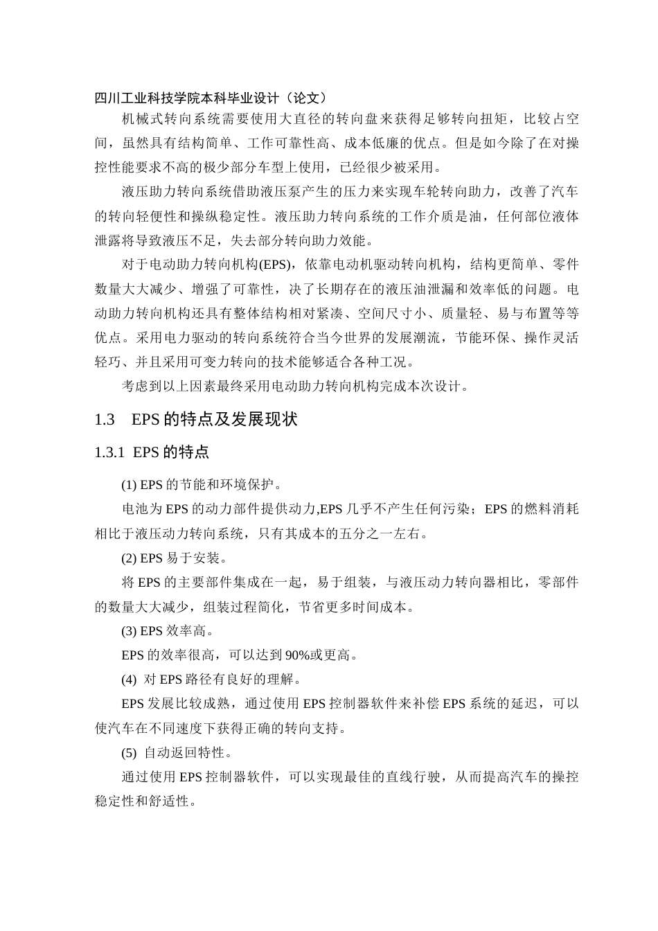 22年WP 基于大众捷达轿车转向系的设计-约14638字符.docx_第7页