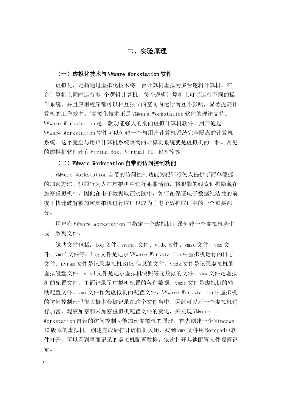 22年WP VMware虚拟机加解密取证研究-约19380字符.docx_第4页