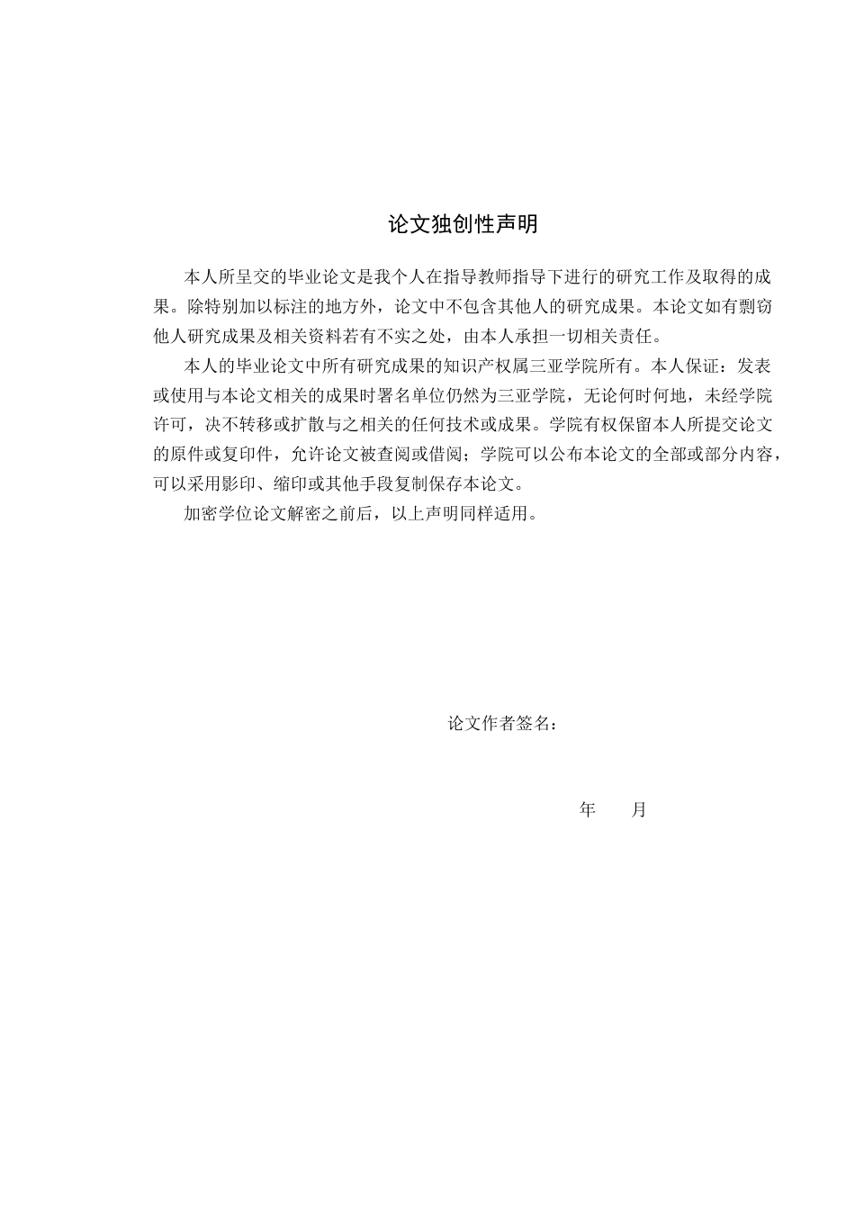 22年WP 三亚旅游城市形象感性营销研究-约41507字符.docx_第2页