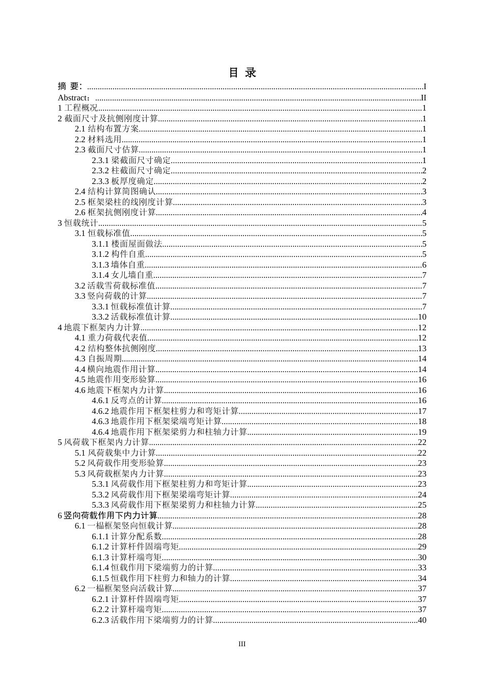 22年WP 河南省项城市实验中学宿舍楼建筑、结构设计+施工设计-约89433字符.docx_第3页