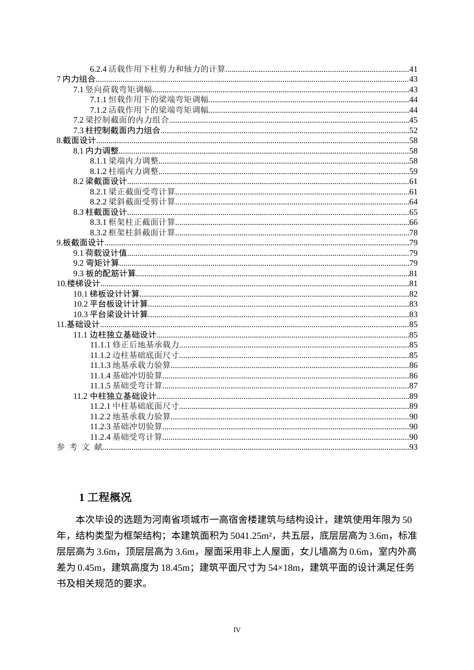 22年WP 河南省项城市实验中学宿舍楼建筑、结构设计+施工设计-约89433字符.docx_第4页