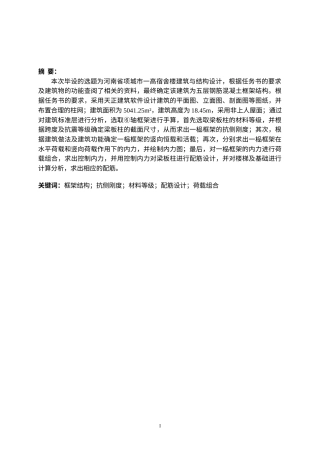 22年WP 河南省项城市实验中学宿舍楼建筑、结构设计+施工设计-约89433字符.docx