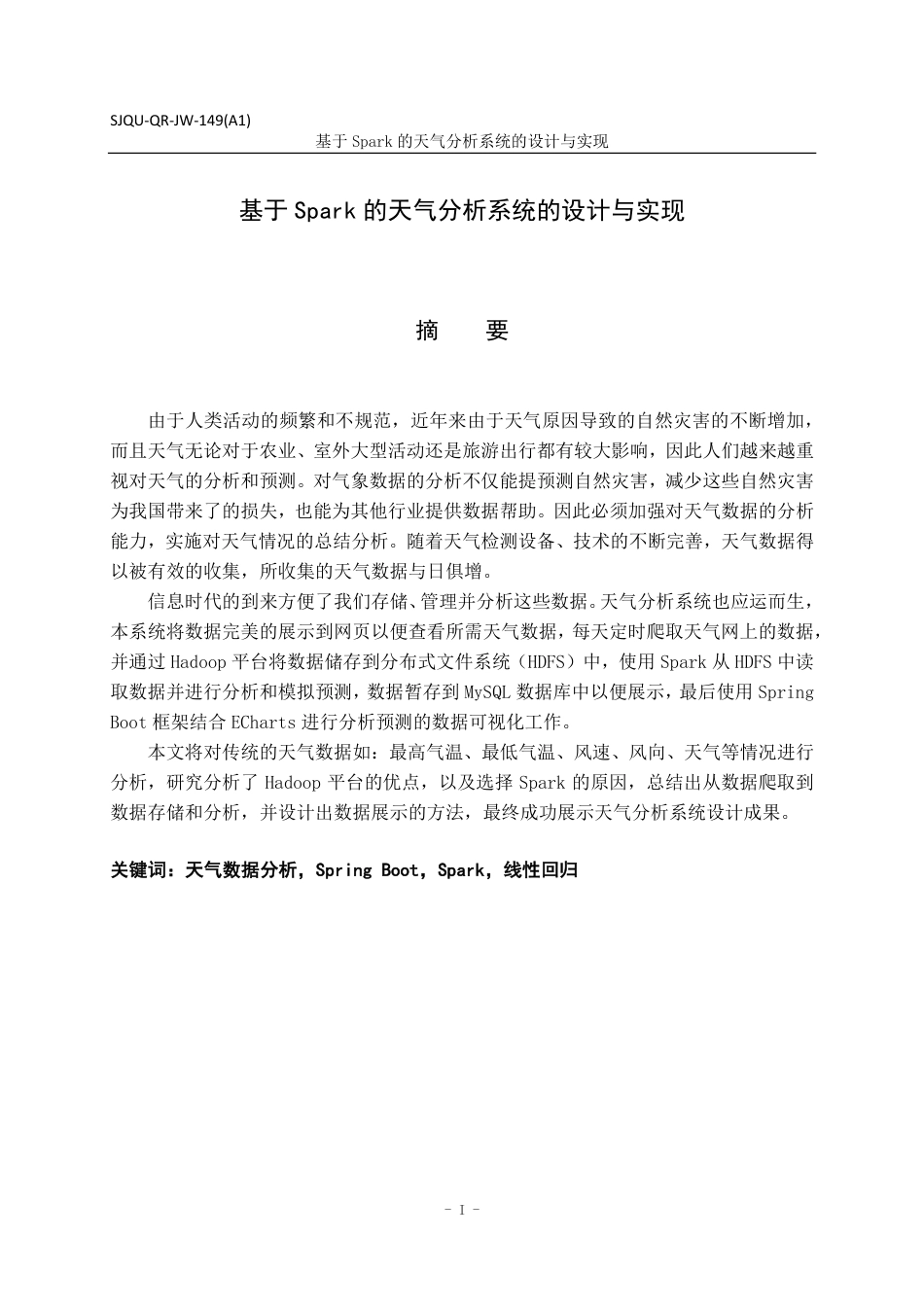 22年WP 基于Spark的天气分析系统的设计与实现-约22933字符.pdf_第3页
