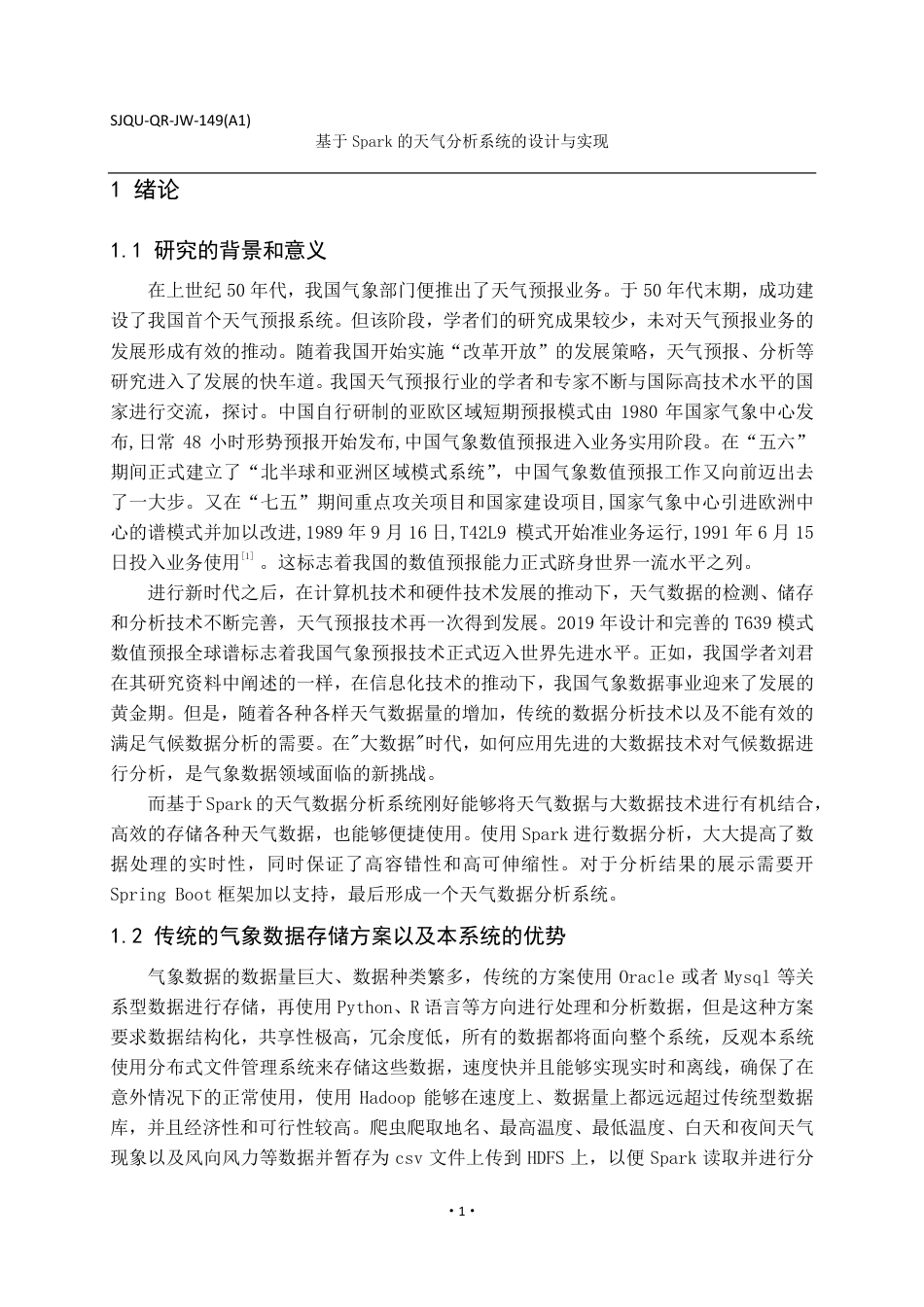 22年WP 基于Spark的天气分析系统的设计与实现-约22933字符.pdf_第6页