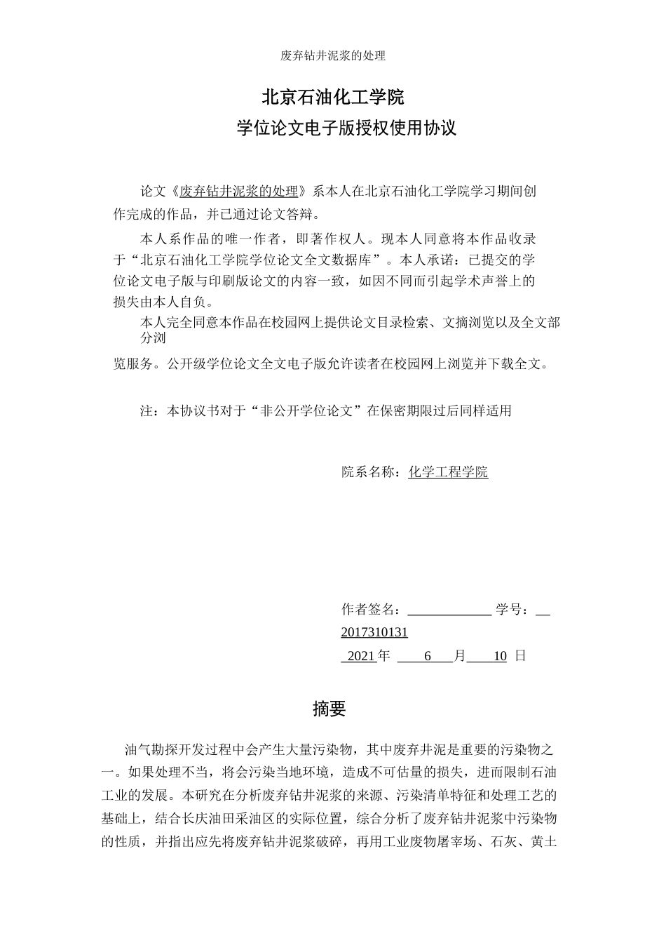 22年WP 废弃钻井泥浆的处理-约13455字符.docx_第2页