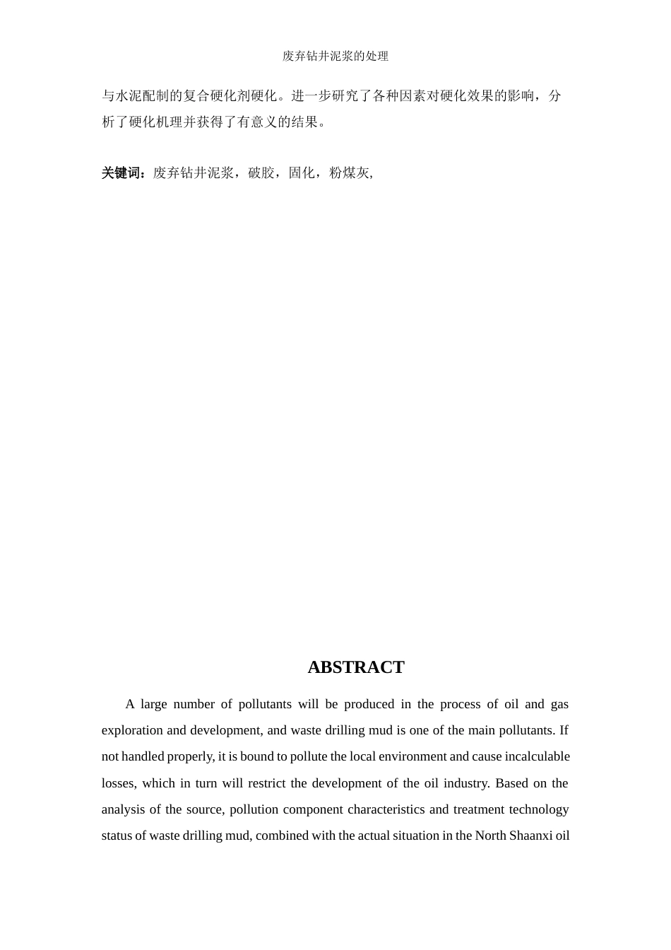 22年WP 废弃钻井泥浆的处理-约13455字符.docx_第3页