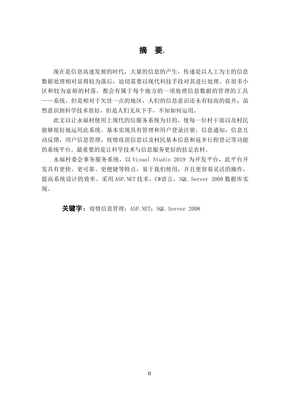 22年WP 基于ASP.NET技术的永福村事务服务系统设计-约14480字符.docx_第3页