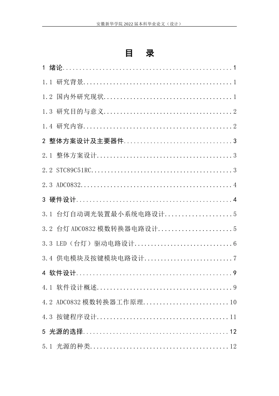 22年WP 台灯照度检测及自动调光装置-约13675字符.docx_第3页
