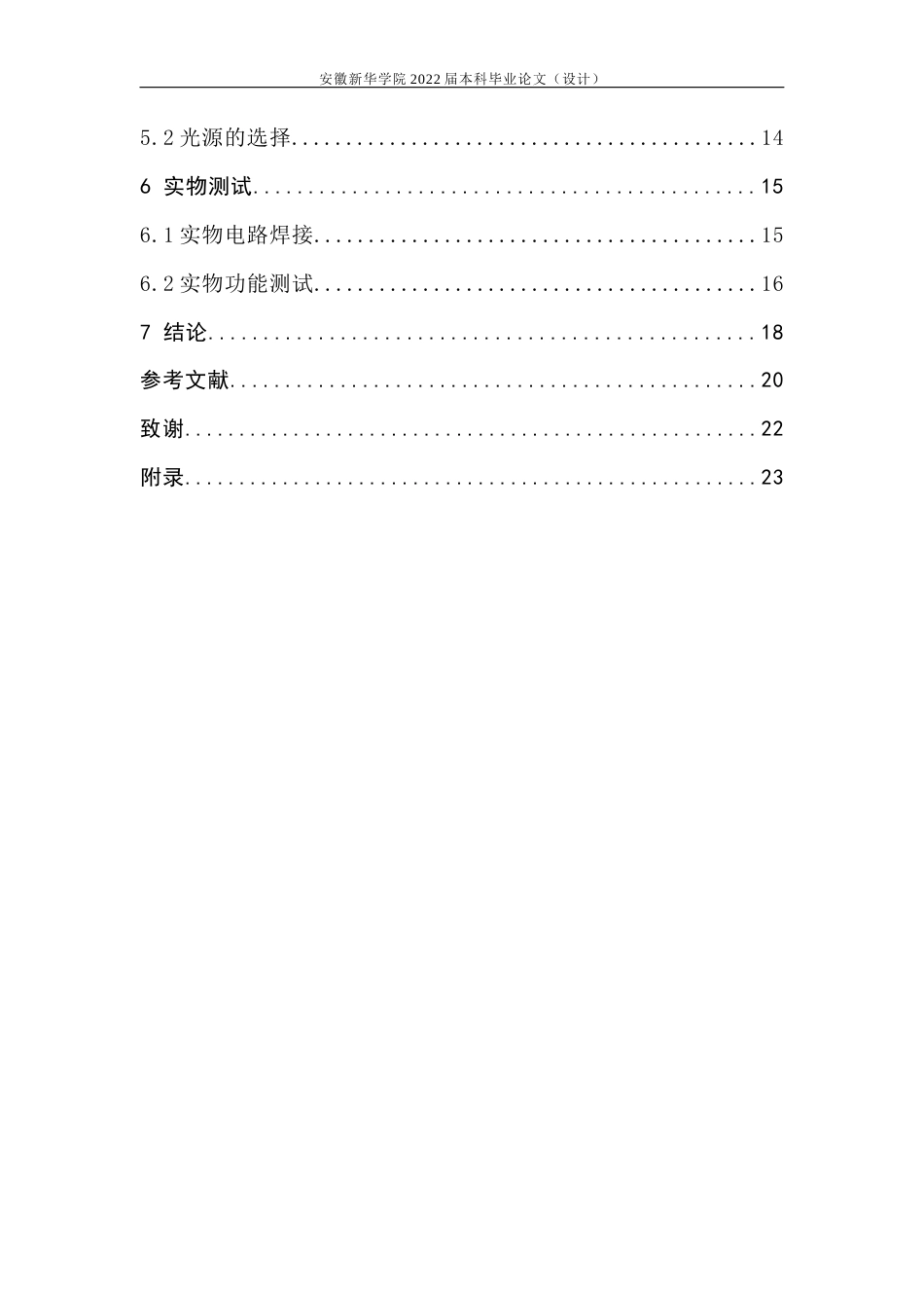 22年WP 台灯照度检测及自动调光装置-约13675字符.docx_第4页