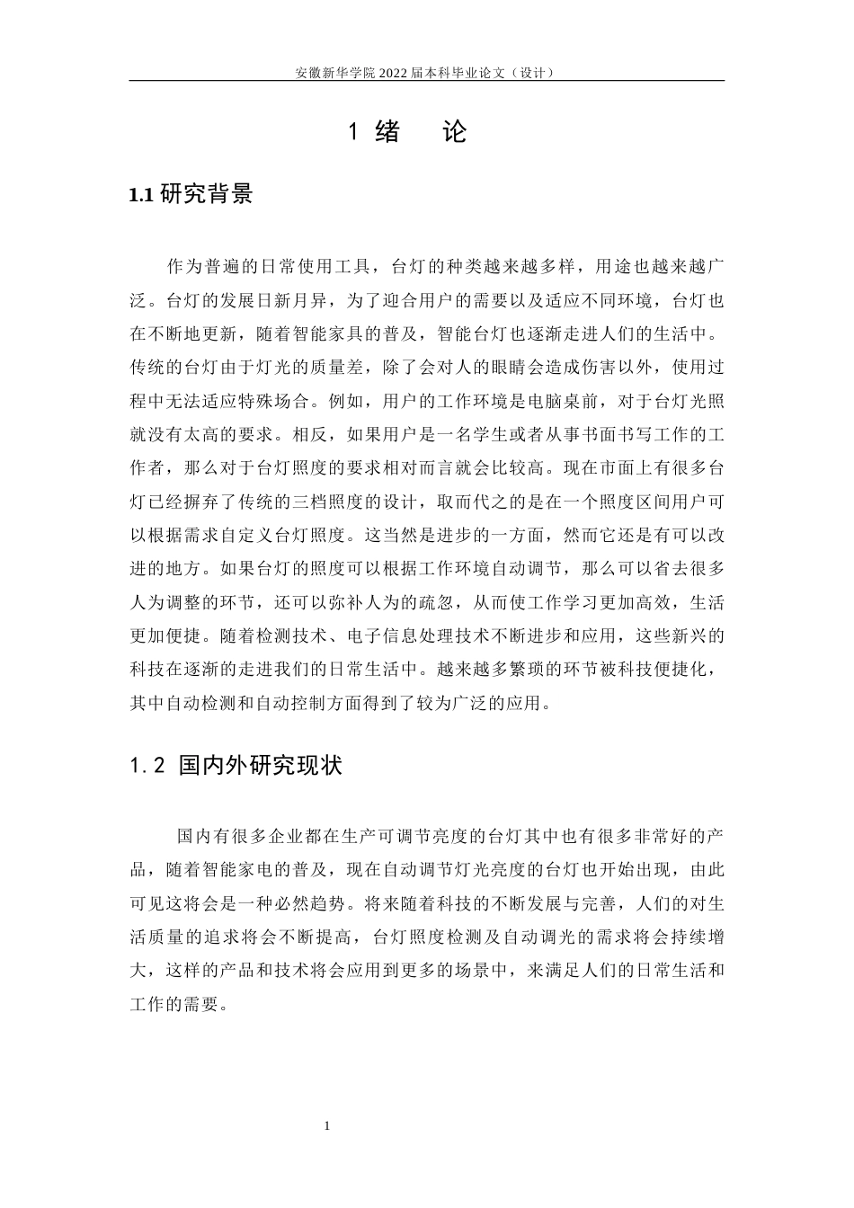 22年WP 台灯照度检测及自动调光装置-约13675字符.docx_第5页