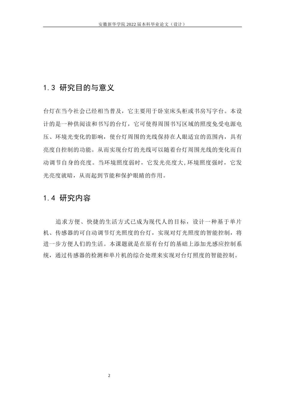 22年WP 台灯照度检测及自动调光装置-约13675字符.docx_第6页