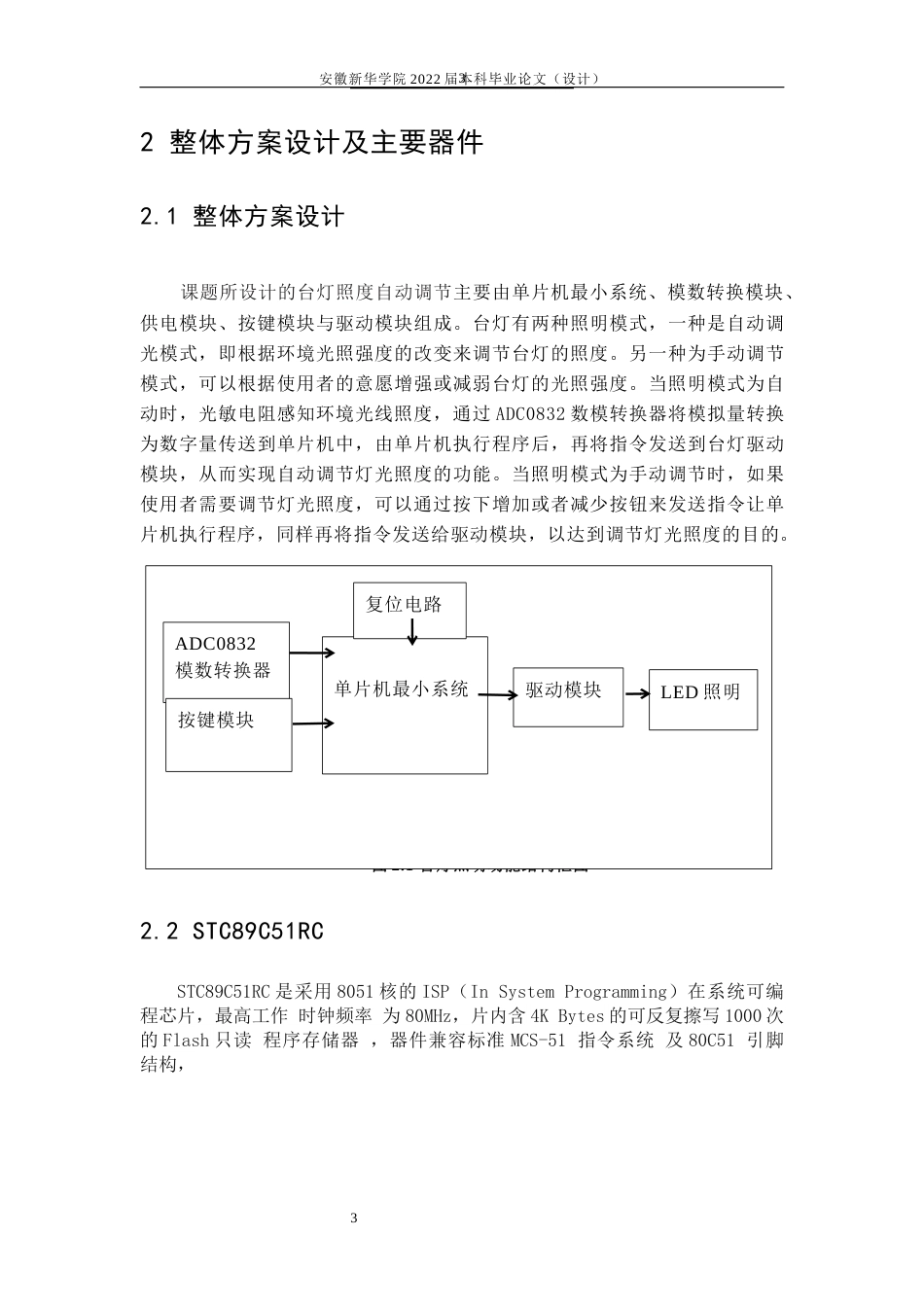 22年WP 台灯照度检测及自动调光装置-约13675字符.docx_第7页
