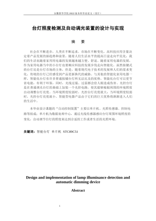 22年WP 台灯照度检测及自动调光装置-约13675字符.docx