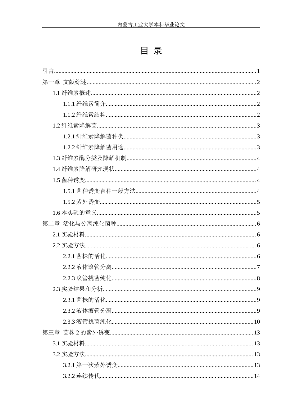 22年WP终稿 纤维素降解菌2的紫外诱变-约19002字符.docx_第3页