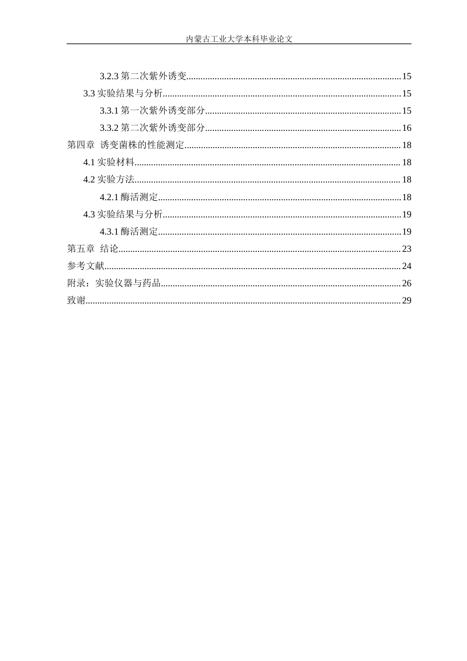 22年WP终稿 纤维素降解菌2的紫外诱变-约19002字符.docx_第4页