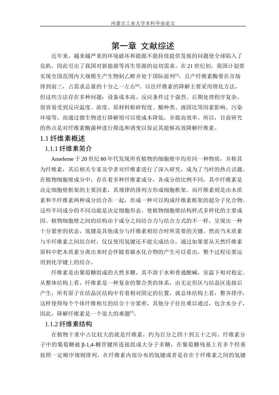 22年WP终稿 纤维素降解菌2的紫外诱变-约19002字符.docx_第6页