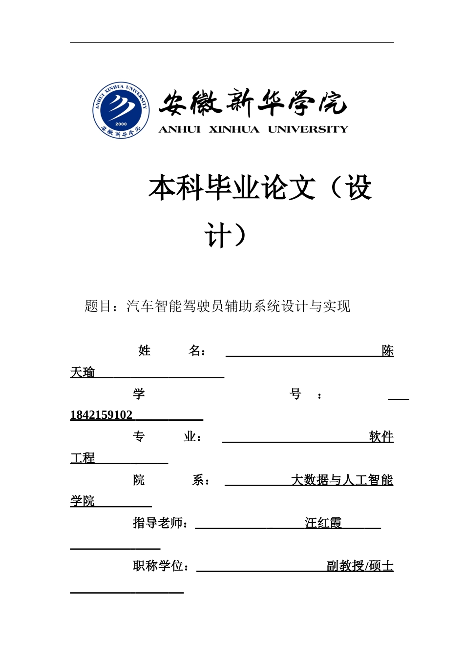 22年WP 汽车智能驾驶员辅助系统设计与实现-约16105字符.docx_第1页