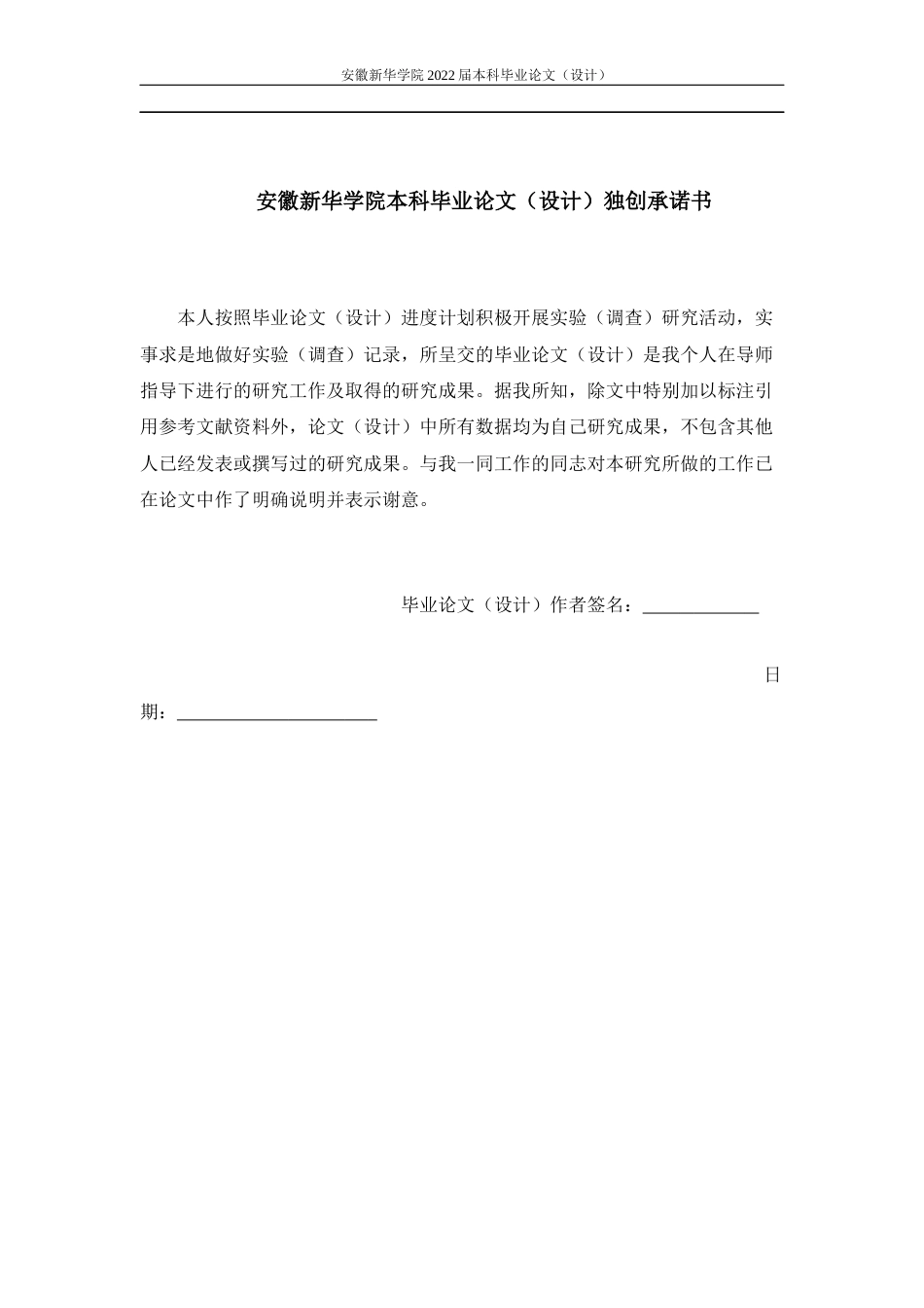 22年WP 汽车智能驾驶员辅助系统设计与实现-约16105字符.docx_第3页