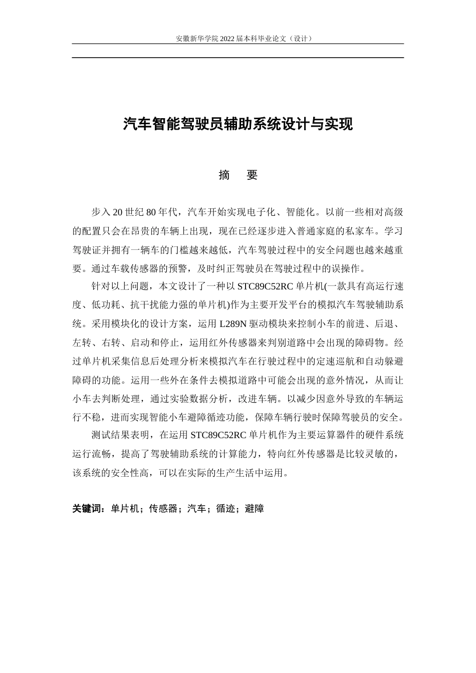 22年WP 汽车智能驾驶员辅助系统设计与实现-约16105字符.docx_第4页