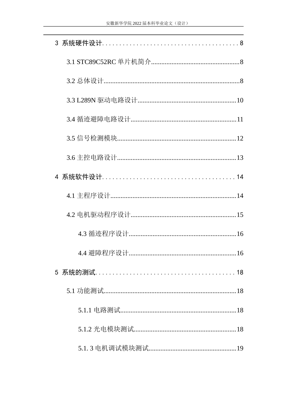 22年WP 汽车智能驾驶员辅助系统设计与实现-约16105字符.docx_第7页