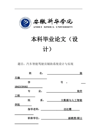 22年WP 汽车智能驾驶员辅助系统设计与实现-约16105字符.docx