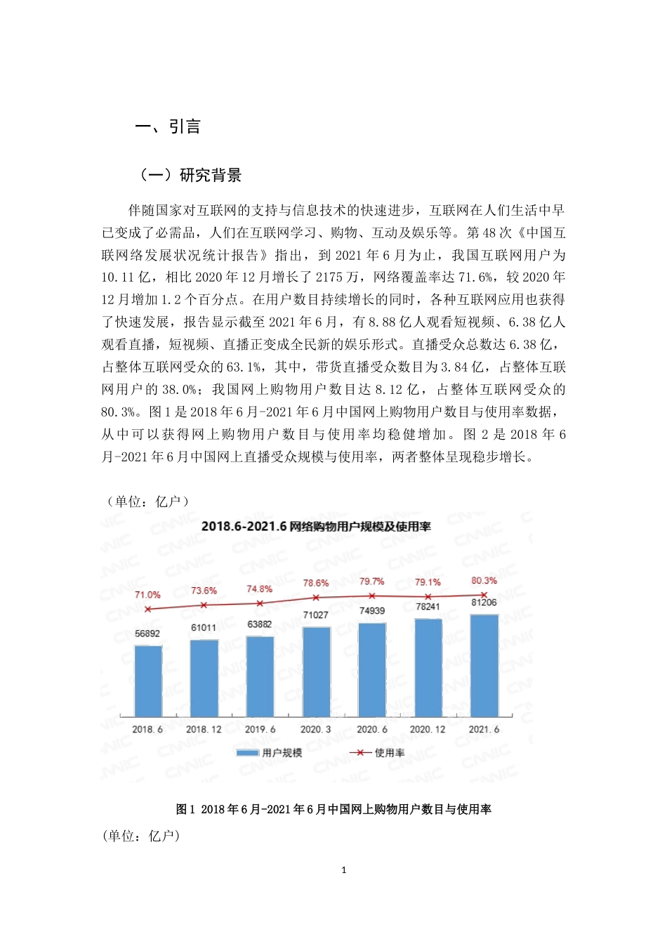 22年WP 直播平台网红特质对用户契合的影响研究-约24383字符.docx_第6页