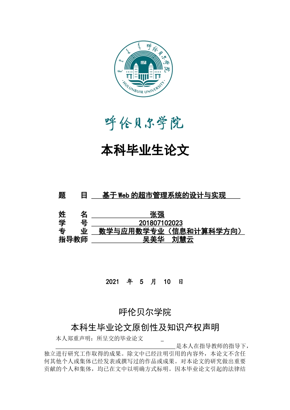 22年WP 基于Web的超市管理系统的设计与实现-约9504字符.docx_第1页