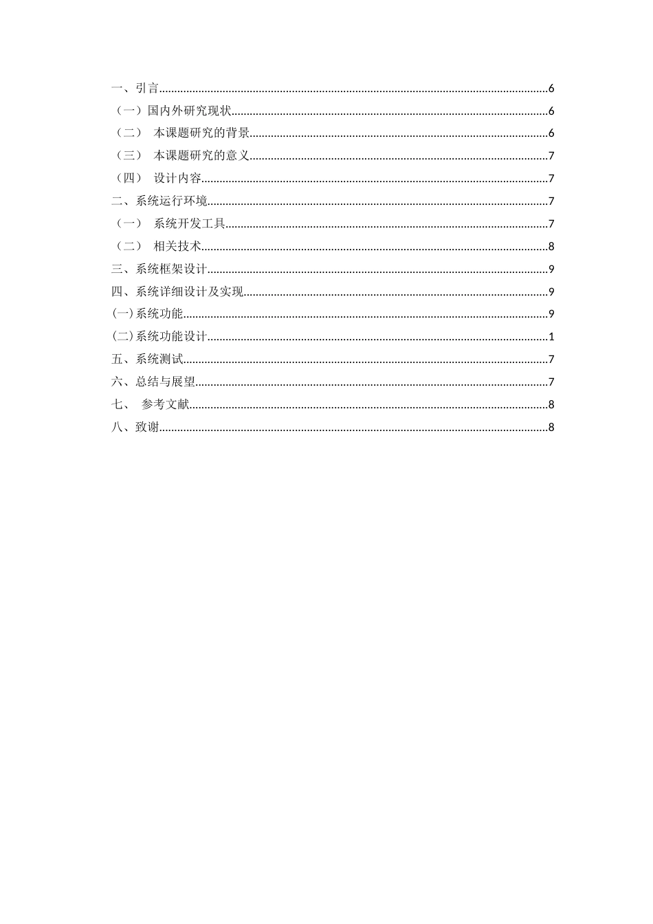 22年WP 基于Web的超市管理系统的设计与实现-约9504字符.docx_第5页