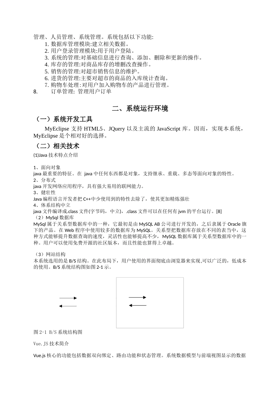 22年WP 基于Web的超市管理系统的设计与实现-约9504字符.docx_第7页