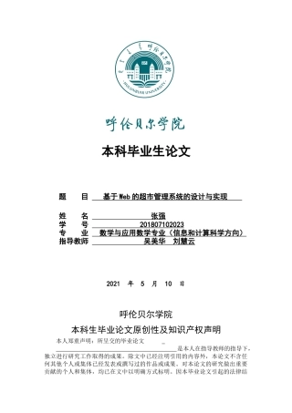 22年WP 基于Web的超市管理系统的设计与实现-约9504字符.docx