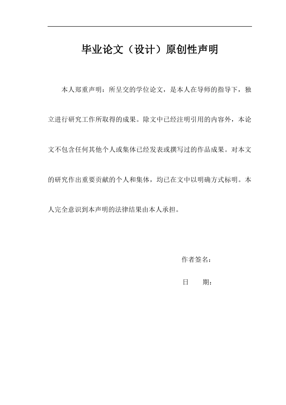 22年WP 基于Java的宿舍管理系统的设计与实现论文V1-约12602字符.docx_第2页