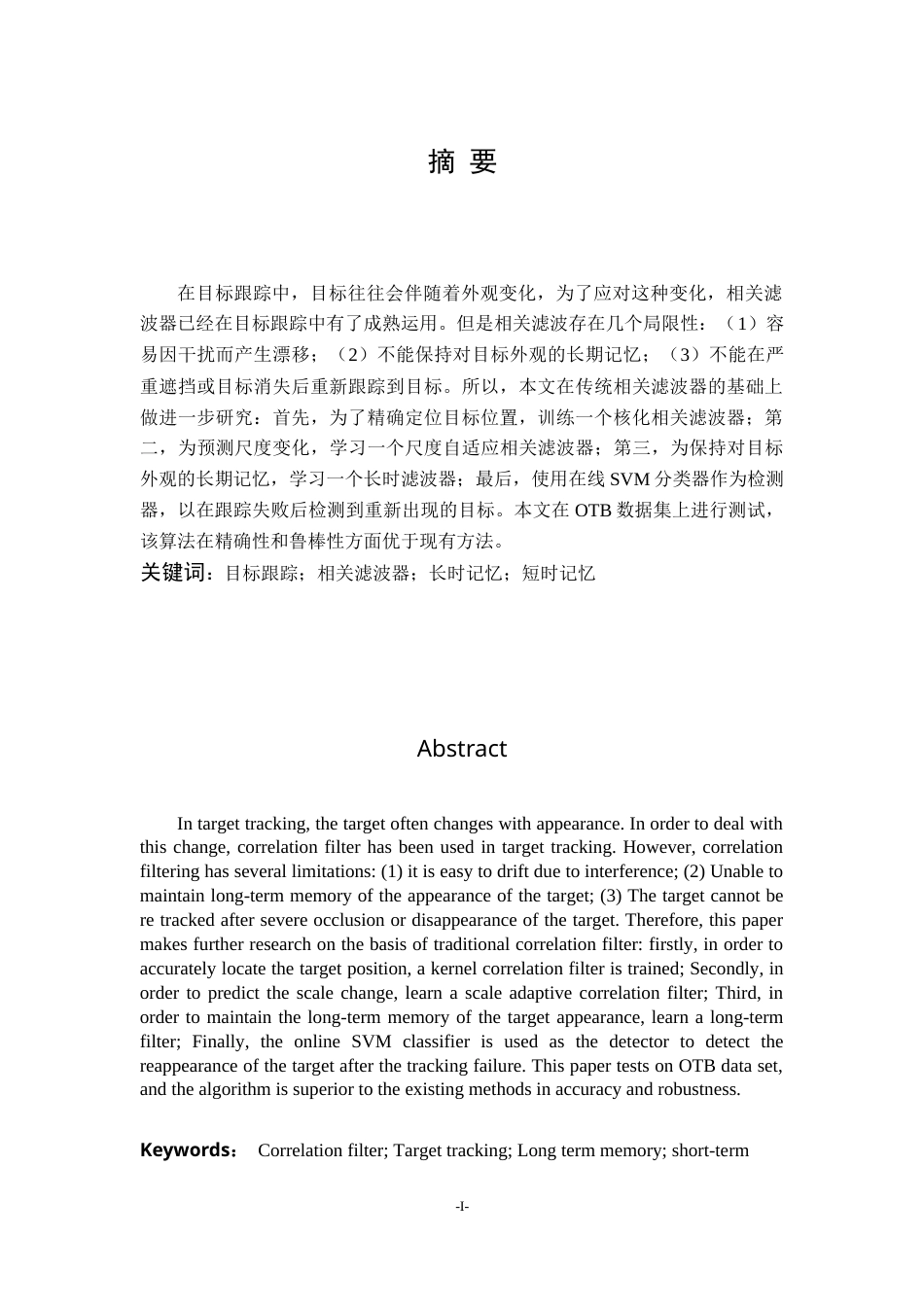 22年WP 长时自适应相关滤波目标跟踪算法-约21381字符.docx_第4页
