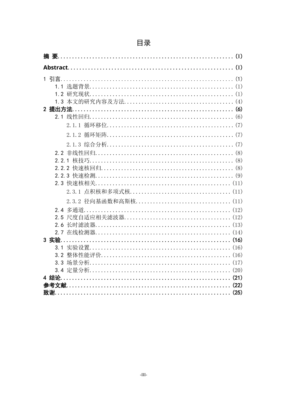 22年WP 长时自适应相关滤波目标跟踪算法-约21381字符.docx_第6页