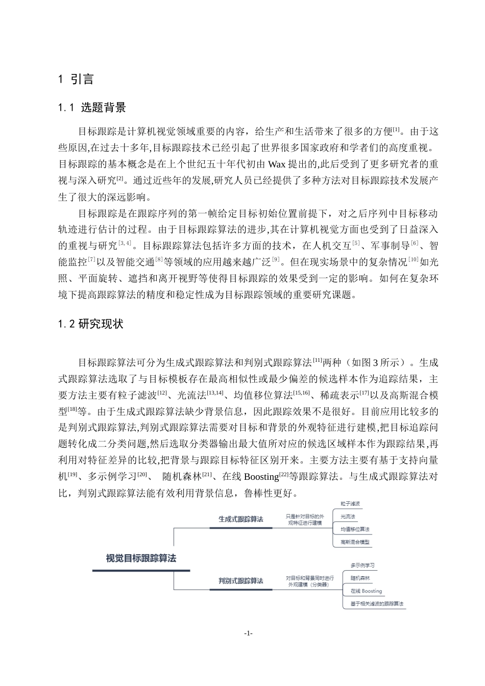 22年WP 长时自适应相关滤波目标跟踪算法-约21381字符.docx_第7页