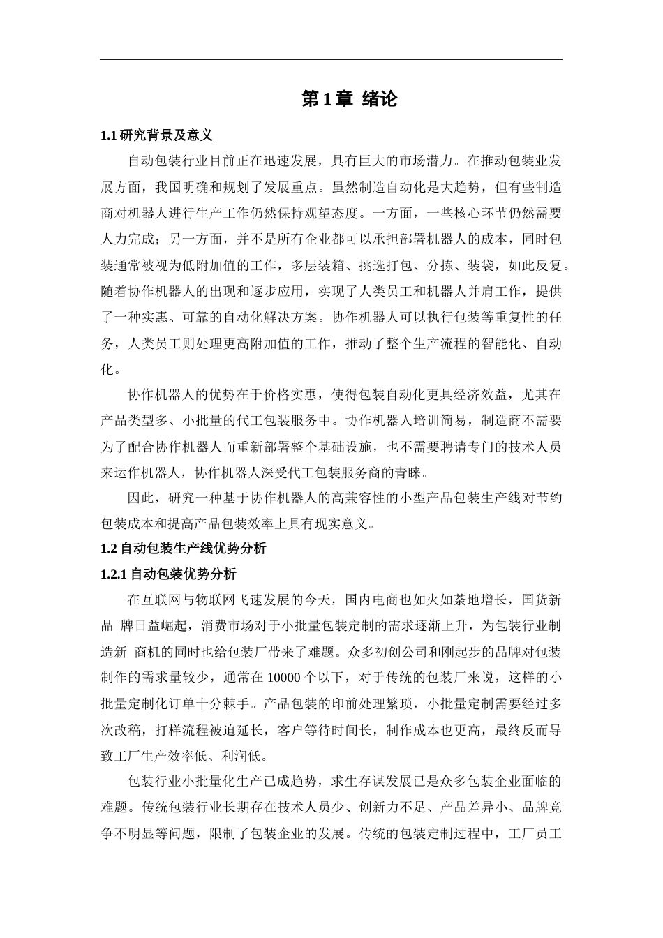 22年WP终稿 基于协作机器人的包装生产线设计方案-约13676字符.docx_第5页
