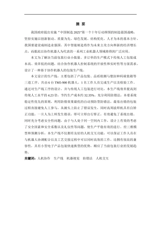 22年WP终稿 基于协作机器人的包装生产线设计方案-约13676字符.docx