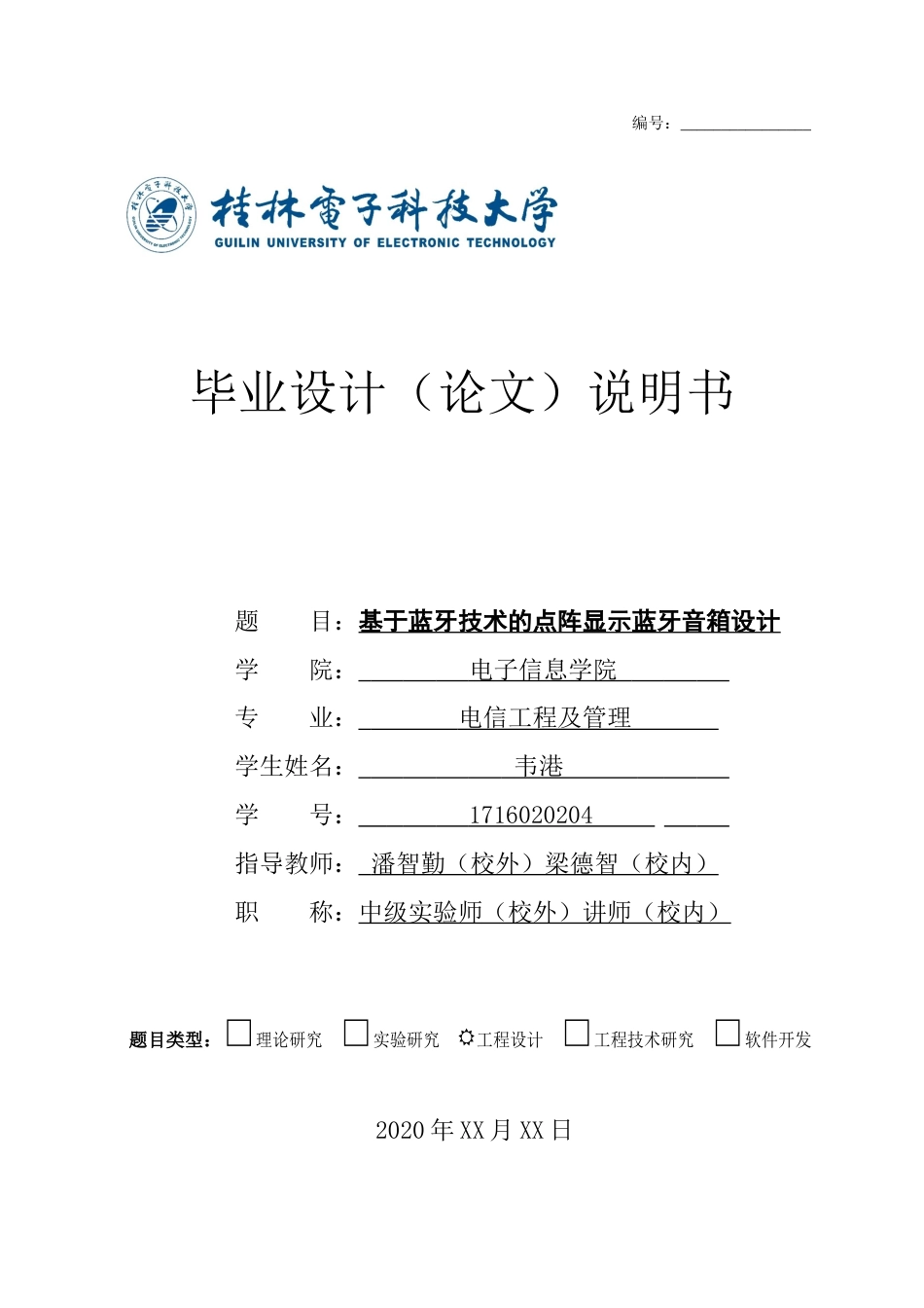 22年WP 基于蓝牙技术的点阵显示蓝牙音箱设计-约20233字符.docx_第1页