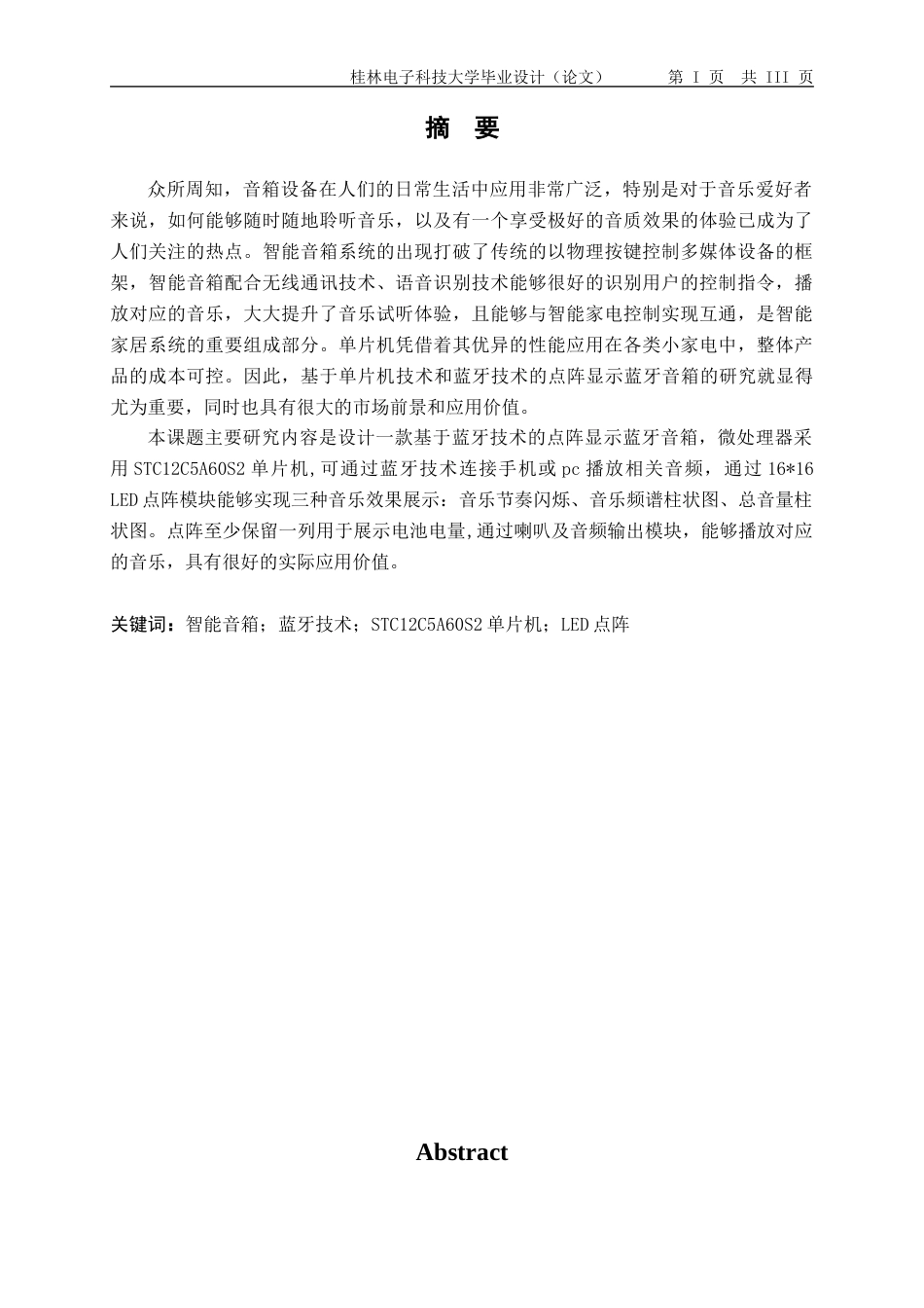 22年WP 基于蓝牙技术的点阵显示蓝牙音箱设计-约20233字符.docx_第2页