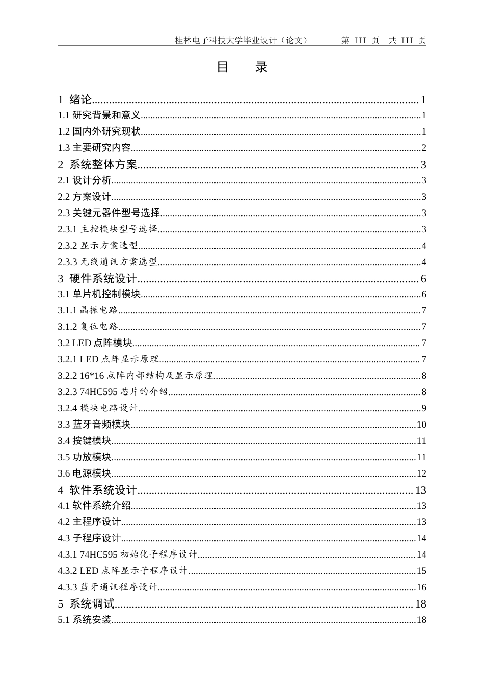 22年WP 基于蓝牙技术的点阵显示蓝牙音箱设计-约20233字符.docx_第4页