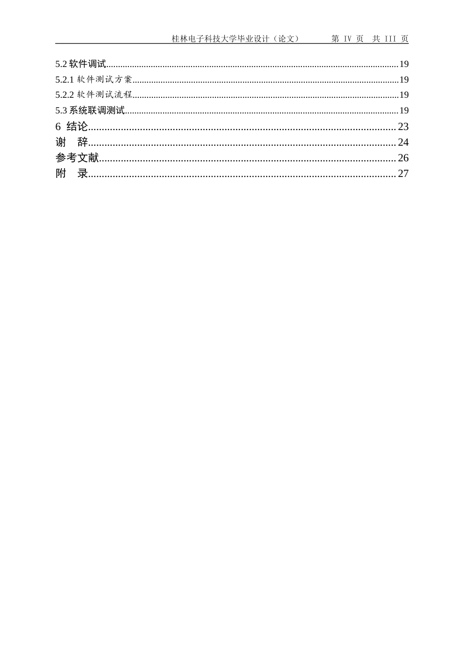 22年WP 基于蓝牙技术的点阵显示蓝牙音箱设计-约20233字符.docx_第5页