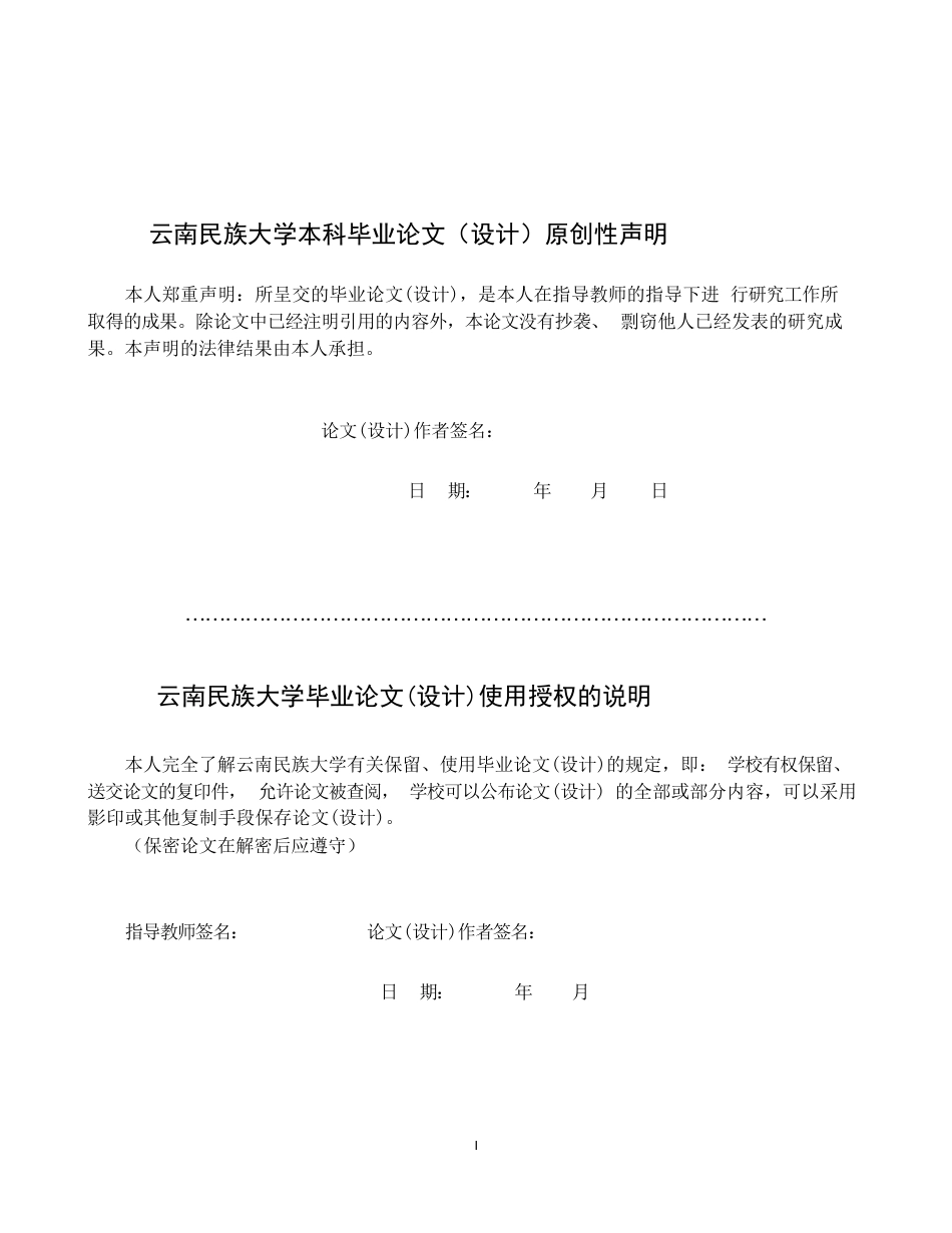 22年WP 基于ASP陇川县成兴吊装服务订单系统设计及实现-约13762字符.docx_第2页