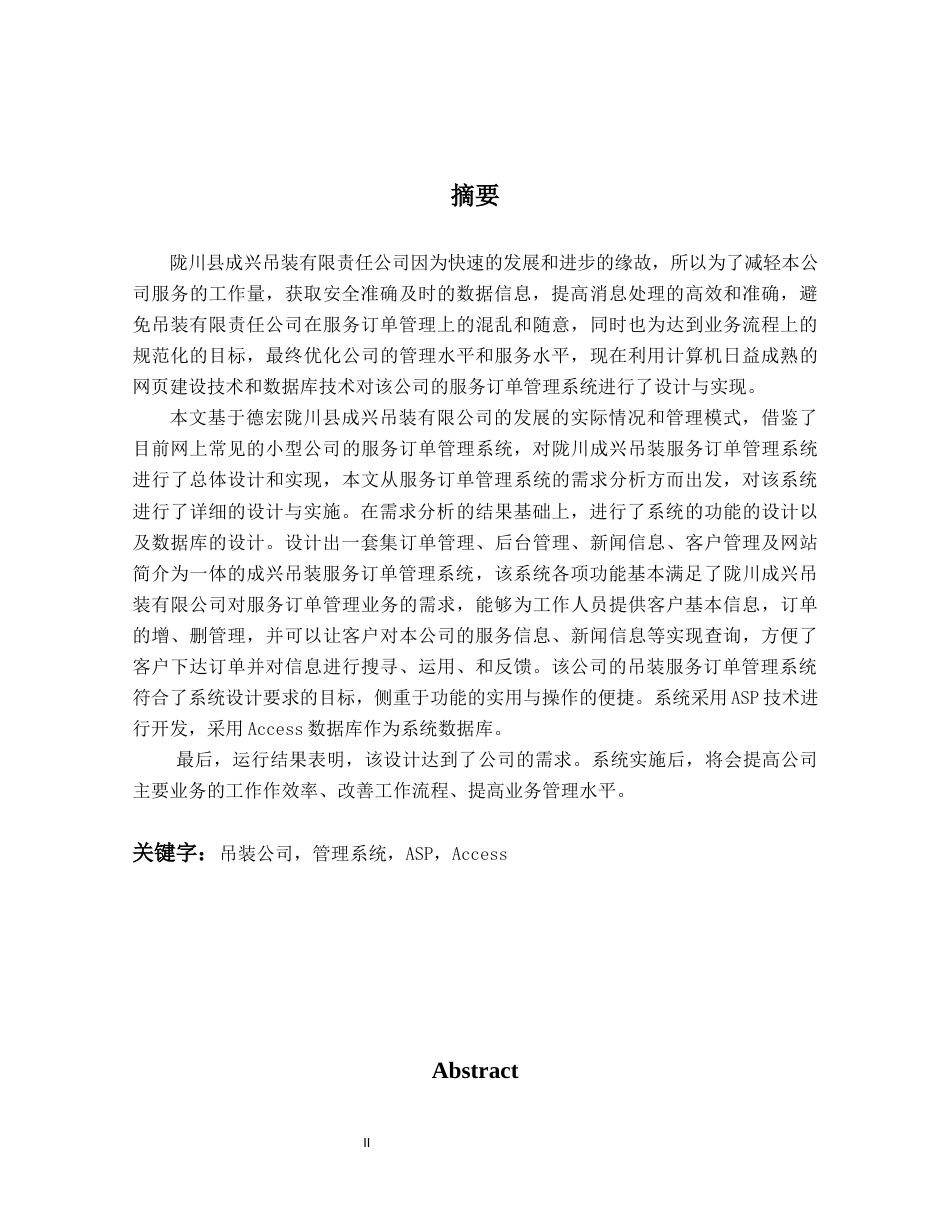 22年WP 基于ASP陇川县成兴吊装服务订单系统设计及实现-约13762字符.docx_第3页