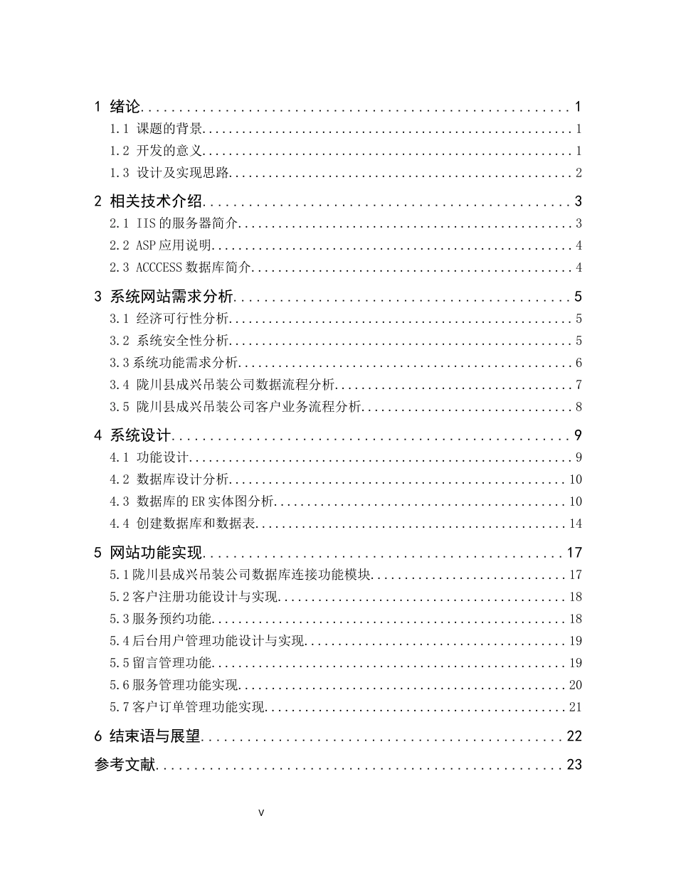 22年WP 基于ASP陇川县成兴吊装服务订单系统设计及实现-约13762字符.docx_第6页