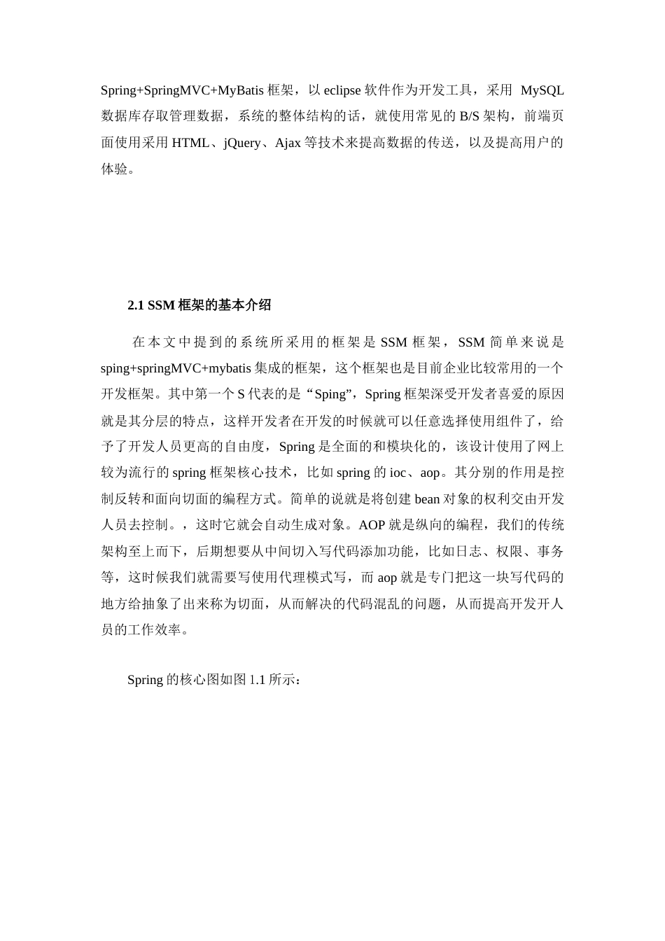 22年WP终稿 企业人事管理系统的设计与实现-约11422字符.docx_第3页